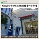 토토애견 | 우리 토토 살아있을때 함께 방문했던 턴라운지 남산애견동반카페 솔직한 후기, 현재는 없음