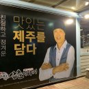 삼춘이야기노형점 이미지