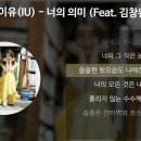 아이유(IU) - 너의 의미 이미지