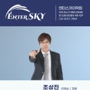 엔터스카이