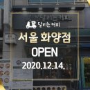 달리는커피화양점 이미지