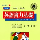 서울대학교 의과대학 생이 쓴 - 영어 공부법 이미지