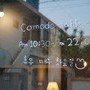 코모도테이블