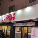 뒷고기본부 이미지