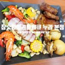 누리향 | "충남 천안" 훈연향+부드러움 다잡은 독립기념관 맛집 [참숯항아리바베큐 누리 본점]