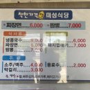 미성칼국수 - 영주시 중앙로 133-6 | 미성칼국수