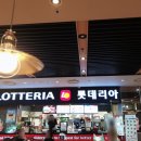 롯데리아롯데마트의왕점 이미지