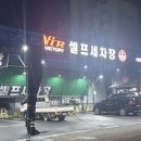 빅토리워시 밀양점 이미지