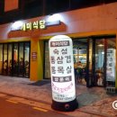 개미식당숙성통삼겹