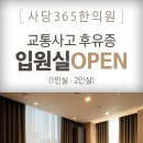 사당365한의원 이미지