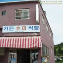 가든장 여관 이미지