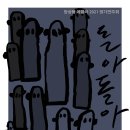 [3월 25일] 앙상블 에클라 정기연주회 ＜돌아오지 못한 길, 돌아 돌아온 길 Ⅱ＞ 이미지