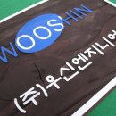 우신엔지니어링 이미지