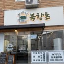 북항돈 | [전남목포-북항돈]목포북항맛집-돼지고기맛집 북항돈 솔직후기