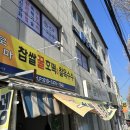 충주 로마 찹쌀꿀호떡 찰옥수수