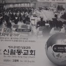 12.3.20 신월동성결교회 국악찬양공연. 이미지