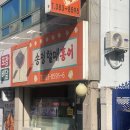 송정할매홍어 이미지