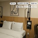 호텔컨티뉴대전점 | [대전숙소추천] 컨티뉴호텔 대전점 솔직후기(주차장, 조식, 가성비 숙소)