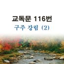 구주 - 부천시 원미구 부일로469번길 30 | 구주