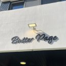 버터페이지(butter page)