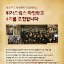 [인턴쉽 연계] 마법학교 최고의 멘토들과 함께하는『위자드웍스 마법학교 4기』신입생을 모집합니다! (~3/26) 이미지