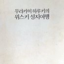 성지여행