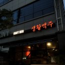 생활맥주 중마점 네이버블로그