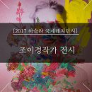 조이하슬라
