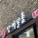 당대일품 | 종각 짬뽕 맛집 찾는다면 추천하고 싶은 중식당, 당대일품 후기