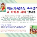 구세군영등포교회 이웃(가족)초청 축구경기&바비큐파티 개최 이미지