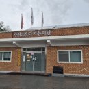 가신3리 다기능회관 이미지