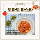 무띠 | 토마토 파스타 레시피 트레이더스 코스트코 토마토 페이스트 비교 추천 코스트코 무띠 토마토 퓨레 후기