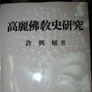 고려불교사 이미지