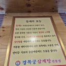 안정들깨삼계탕 이미지