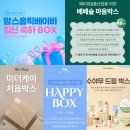 베이직홀릭 | 7월 임신·출산 축하박스 이벤트 모음 구성 신청방법 ! (에뜨와 수야무 마더케이 베베숲 맘스홀릭)