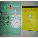 살잡이 까망콩