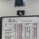 흥양송어횟집 이미지