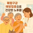 의료법인 건강한의료재단 | 2025 울주군 폐렴구균 예방접종 : 무료 대상 , 신청 방법, 지정병원