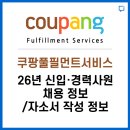진정한 리더는 위기에서 빛난다 | 쿠팡풀필먼트서비스 신입·경력사원 채용정보 / 자소서 작성 정보 알려드립니다.