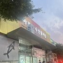 농수산물센터 | [마포맛집] 제철 새우 먹으러 노량진수산시장 말고, 마포농수산물시장 마포회센터 내돈내산후기