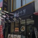 국수정 | 서면가성비식당 국수정 방문후기 국수 김밥 제대로 먹고 온 날