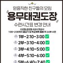 용무태권도장 이미지