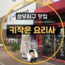 키작은요리사 이미지
