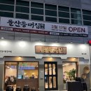[선릉] 국내 최초 갓김치 등갈비찜 ?!? :: 돌산등대집 내돈내산 후기