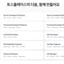 [토스플레이스] 전 직군 대규모 채용(~10.31) 이미지