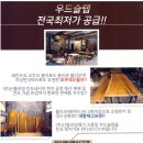한송우드(주)