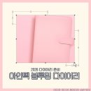 아인텍 | [리뷰] 2026년 준비, 아인텍 블루밍 다이어리 프림로즈핑크 후기