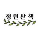 정원산책 카페 이미지