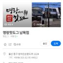 명랑핫도그남목점 이미지