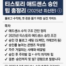 (주)애드디지털 | 티스토리 애드센스 승인 팁 총정리 (2025년 최신판)